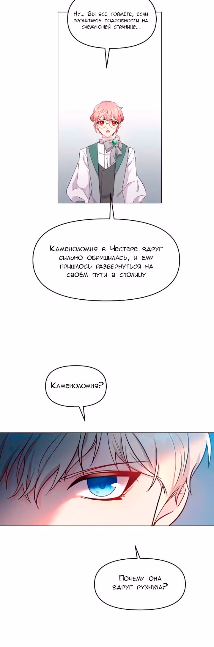 Опасная невеста — Том 1 · Глава 4, страница 19