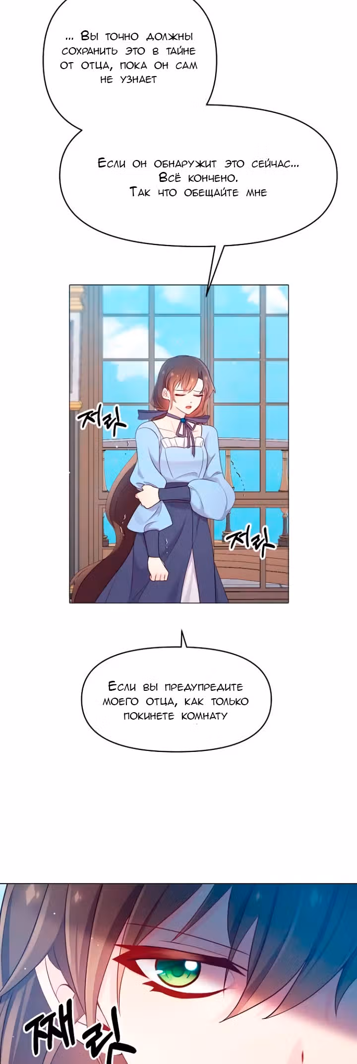 Опасная невеста — Том 1 · Глава 4, страница 3