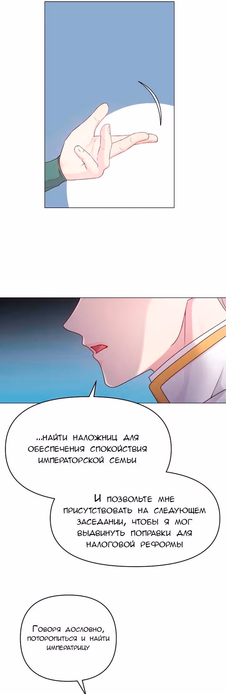 Опасная невеста — Том 1 · Глава 4, страница 22