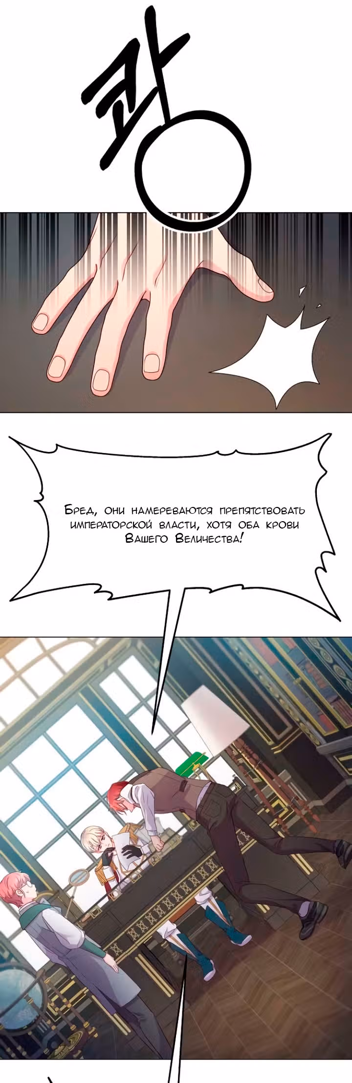 Опасная невеста — Том 1 · Глава 4, страница 24