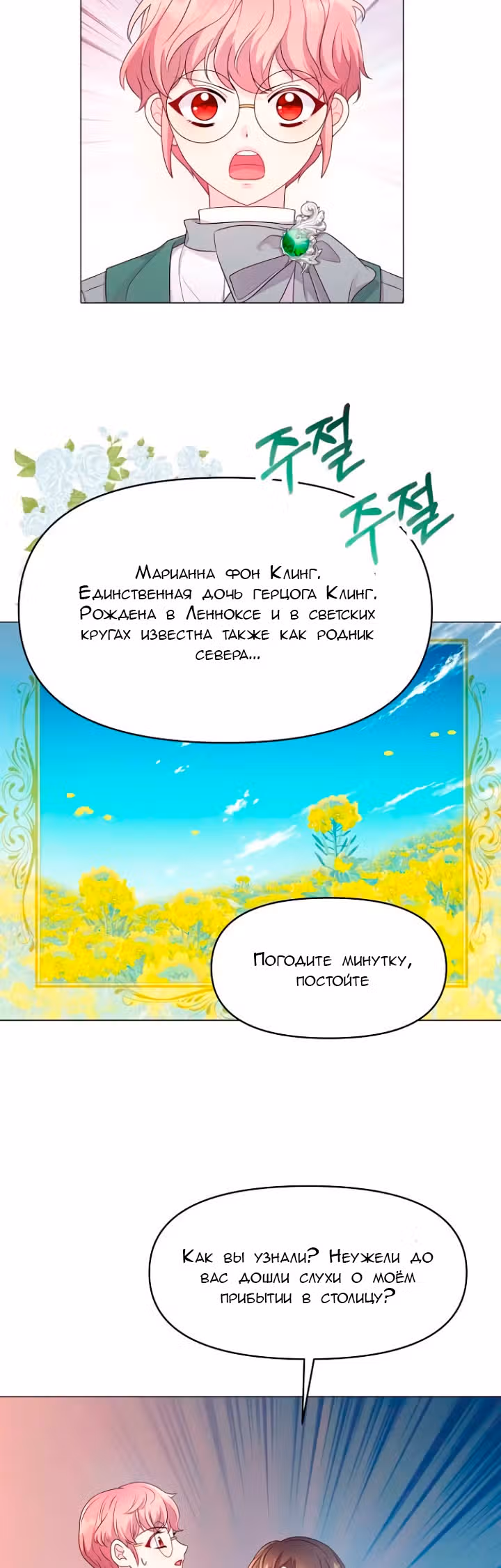 Опасная невеста — Том 1 · Глава 4, страница 38
