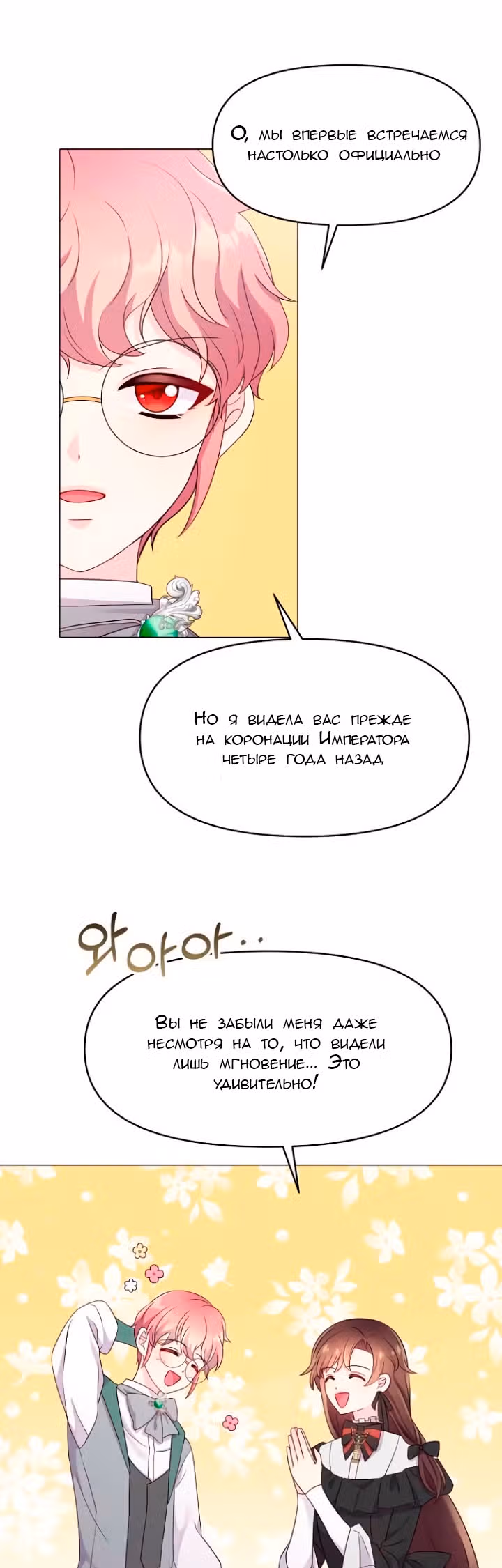 Опасная невеста — Том 1 · Глава 4, страница 40