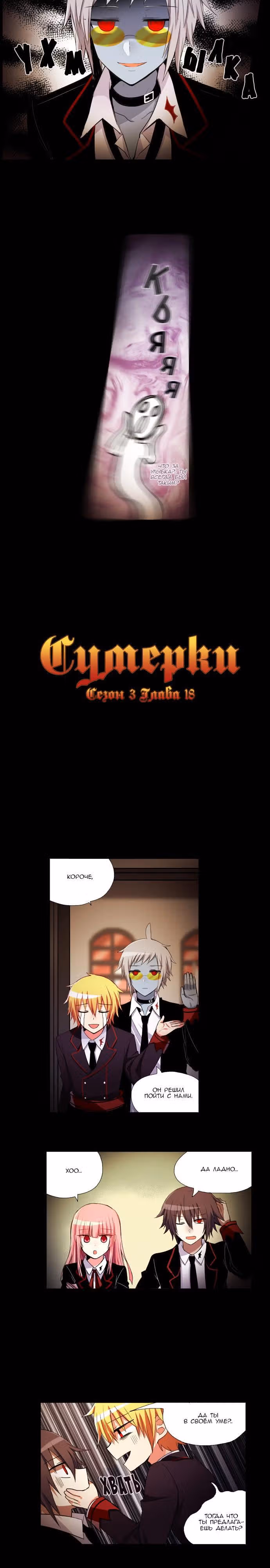 Сумерки — Том 3 · Глава 18, страница 2