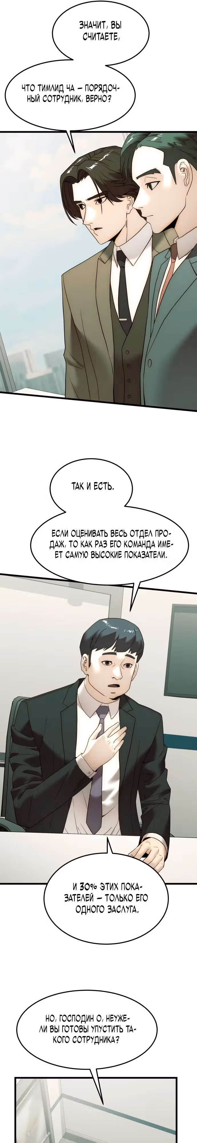 Достоинство чеболя — Том 1 · Глава 5, страница 16