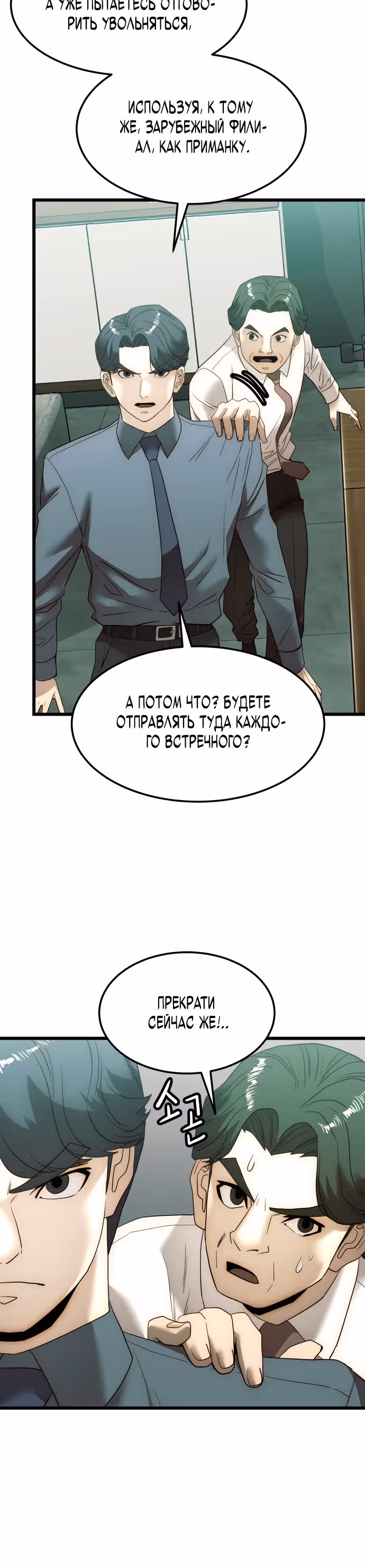 Достоинство чеболя — Том 1 · Глава 5, страница 30