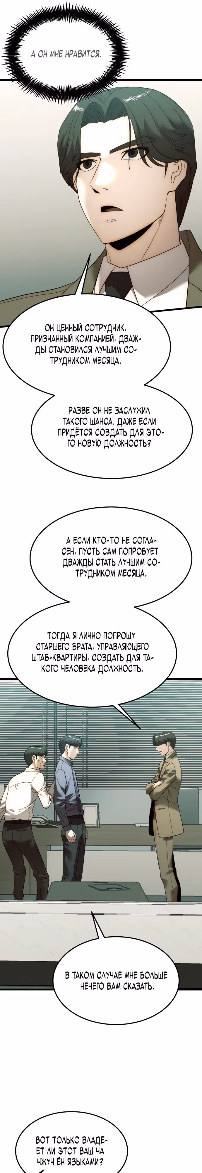 Достоинство чеболя — Том 1 · Глава 5, страница 31