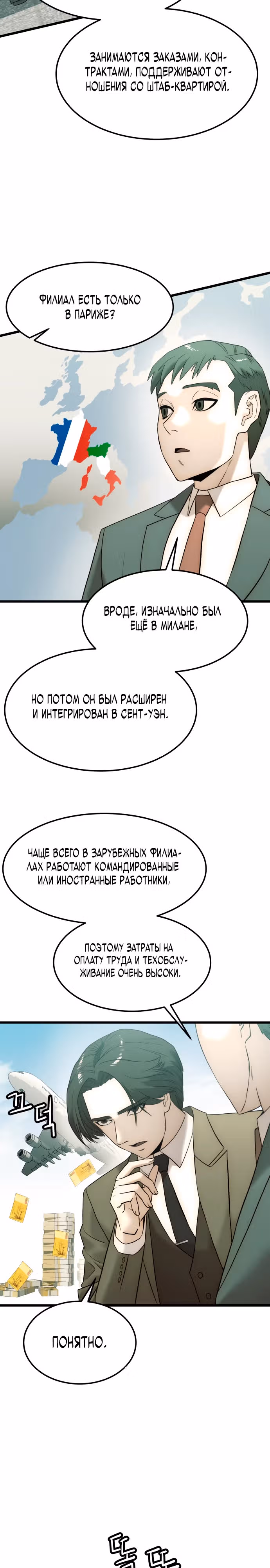 Достоинство чеболя — Том 1 · Глава 5, страница 7