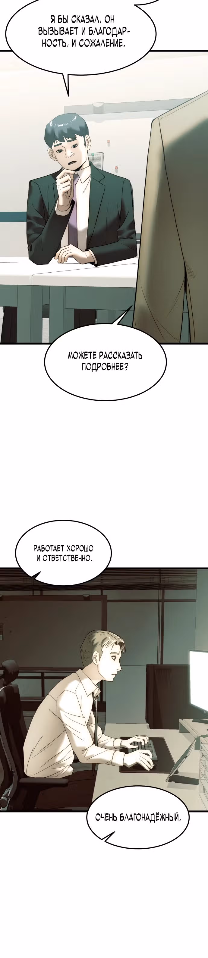 Достоинство чеболя — Том 1 · Глава 5, страница 10