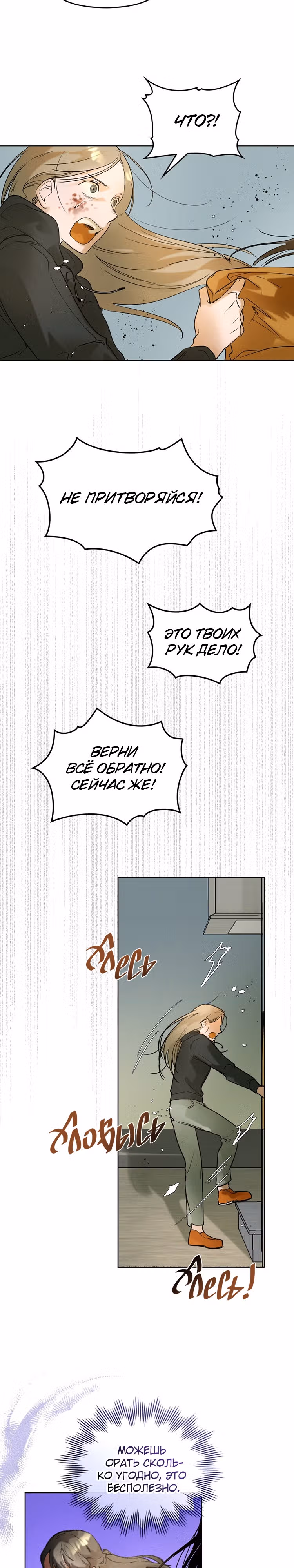 Видения ночи — Том 1 · Глава 8, страница 12