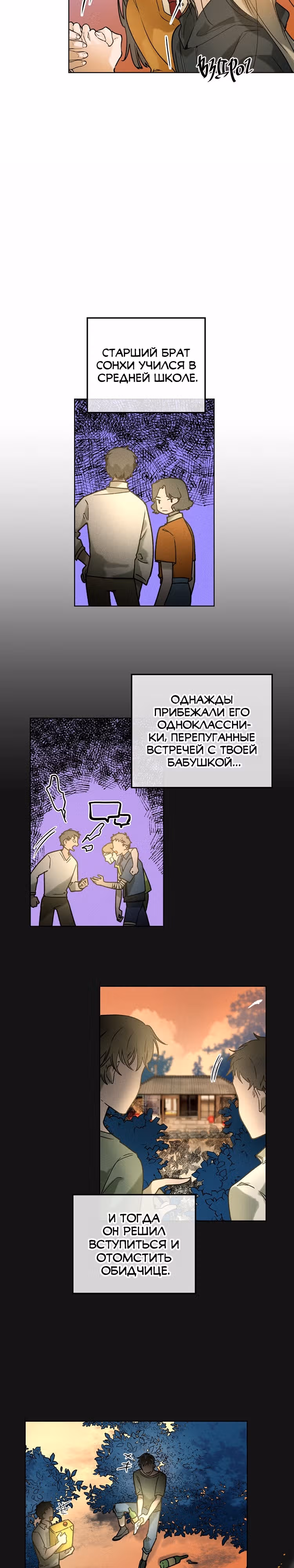 Видения ночи — Том 1 · Глава 8, страница 14