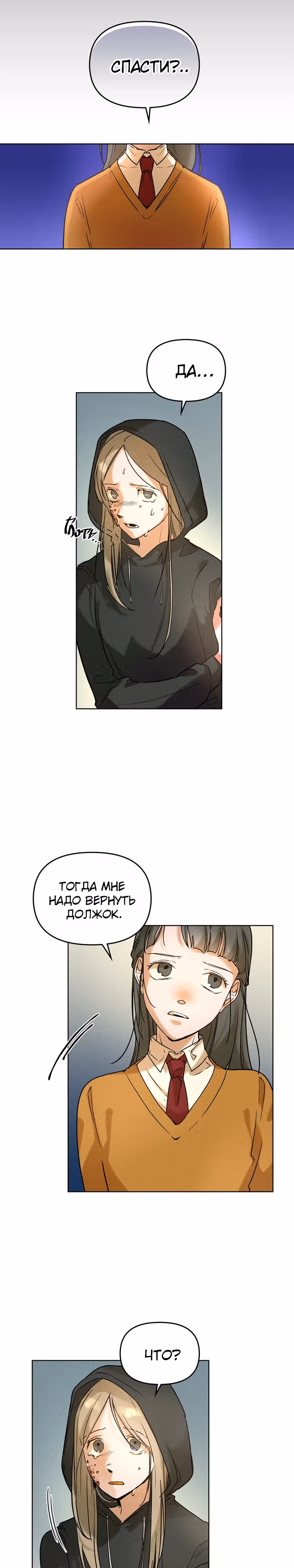 Видения ночи — Том 1 · Глава 8, страница 16