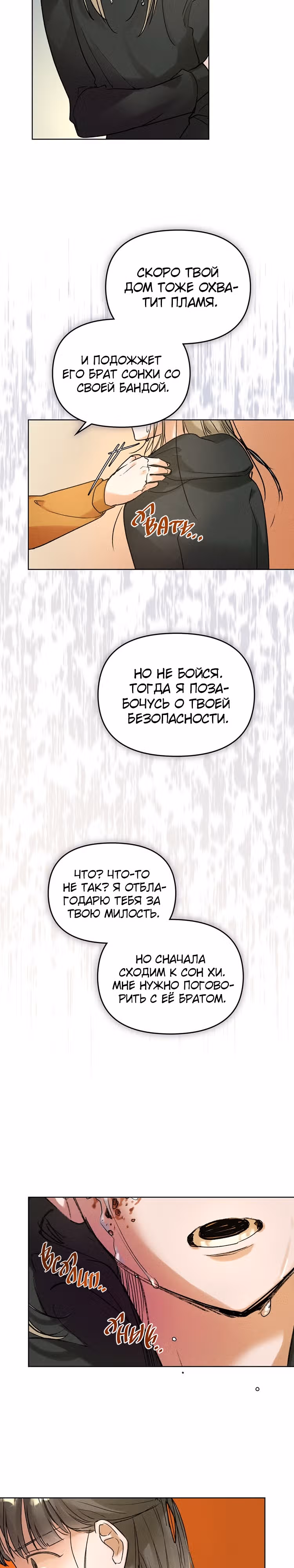 Видения ночи — Том 1 · Глава 8, страница 17