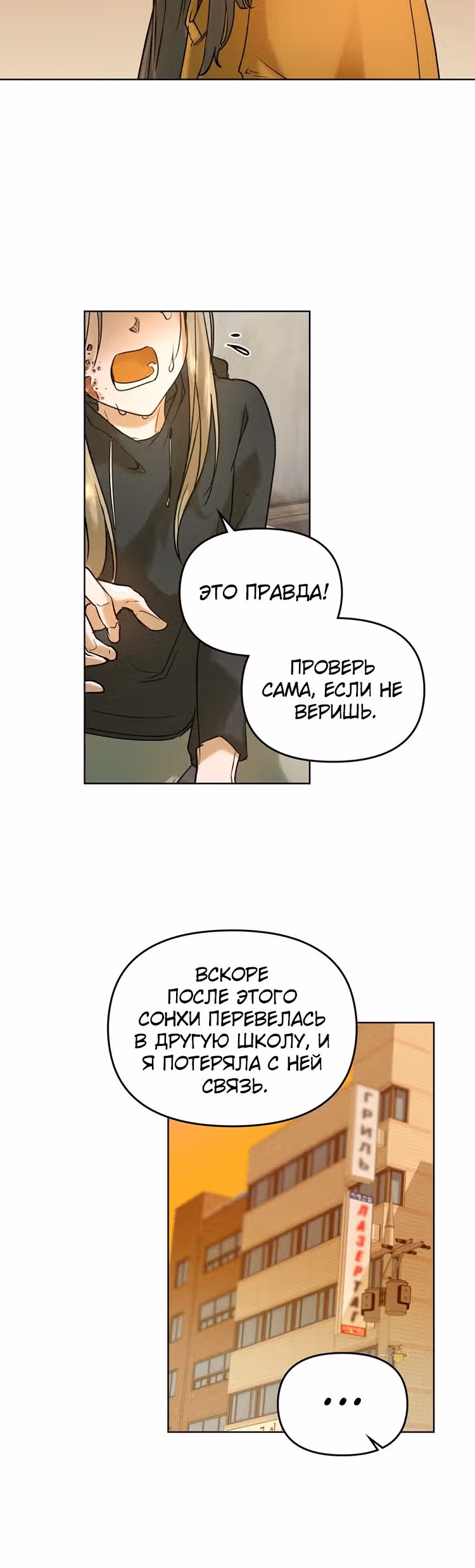 Видения ночи — Том 1 · Глава 8, страница 20