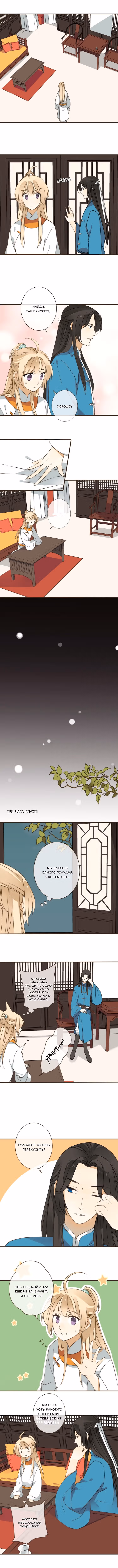 Мой возлюбленный – Цзиньи-вэй — Том 1 · Глава 30, страница 2