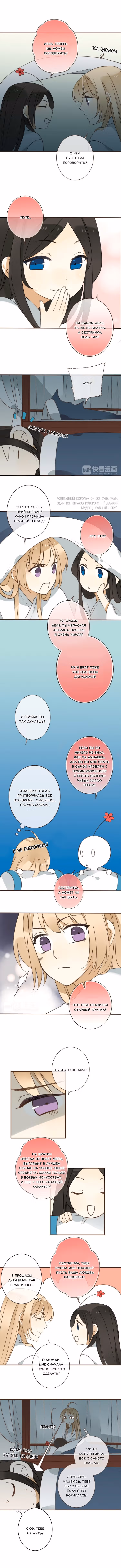 Мой возлюбленный – Цзиньи-вэй — Том 1 · Глава 30, страница 6
