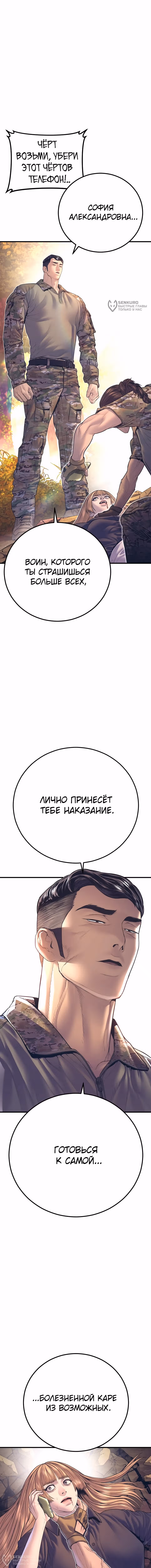 Менеджер Ким — Том 1 · Глава 164, страница 16