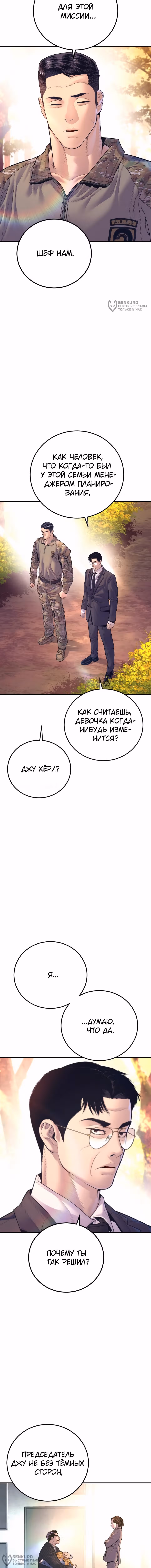 Менеджер Ким — Том 1 · Глава 164, страница 20