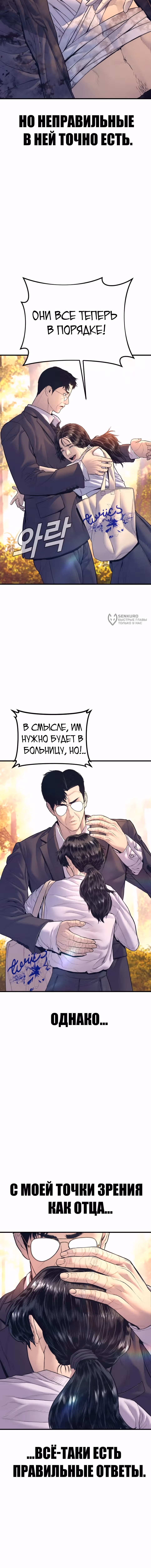 Менеджер Ким — Том 1 · Глава 164, страница 23