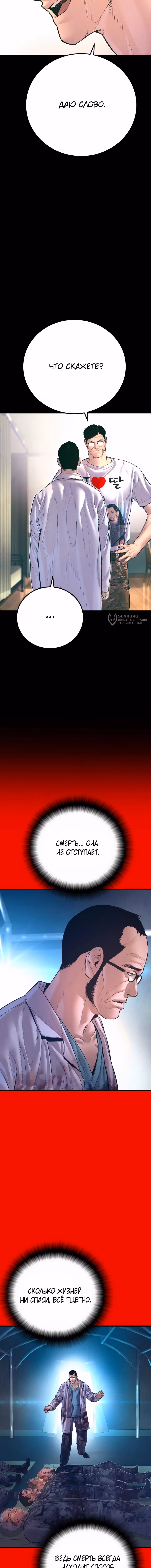 Менеджер Ким — Том 1 · Глава 164, страница 7