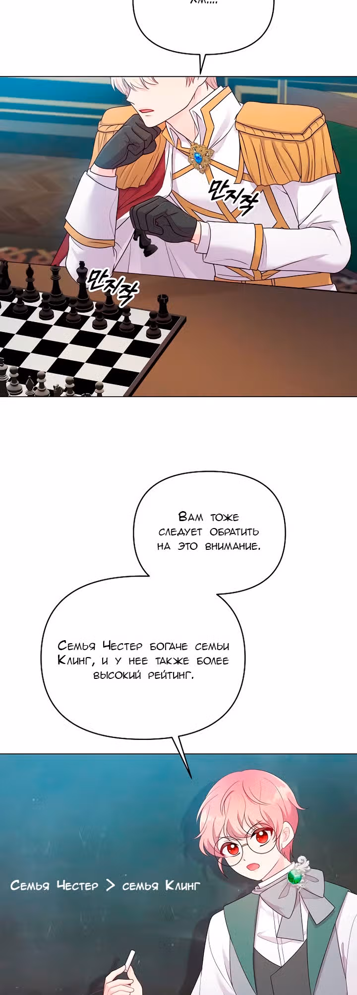 Опасная невеста — Том 1 · Глава 5, страница 11