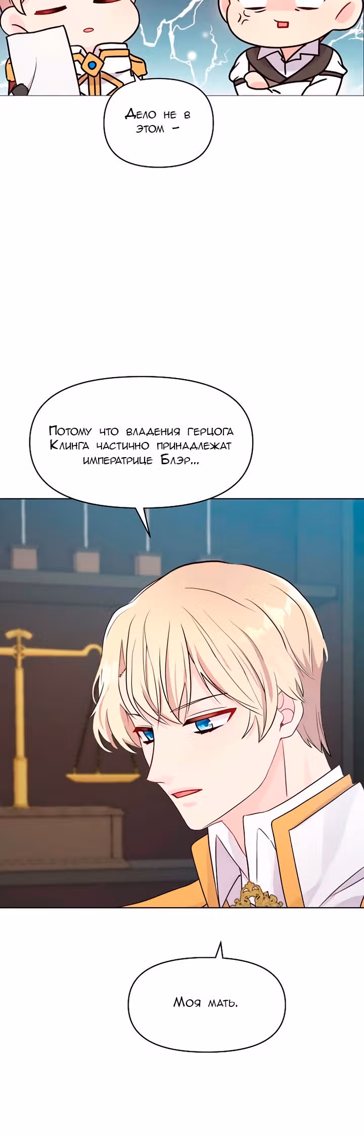 Опасная невеста — Том 1 · Глава 5, страница 30