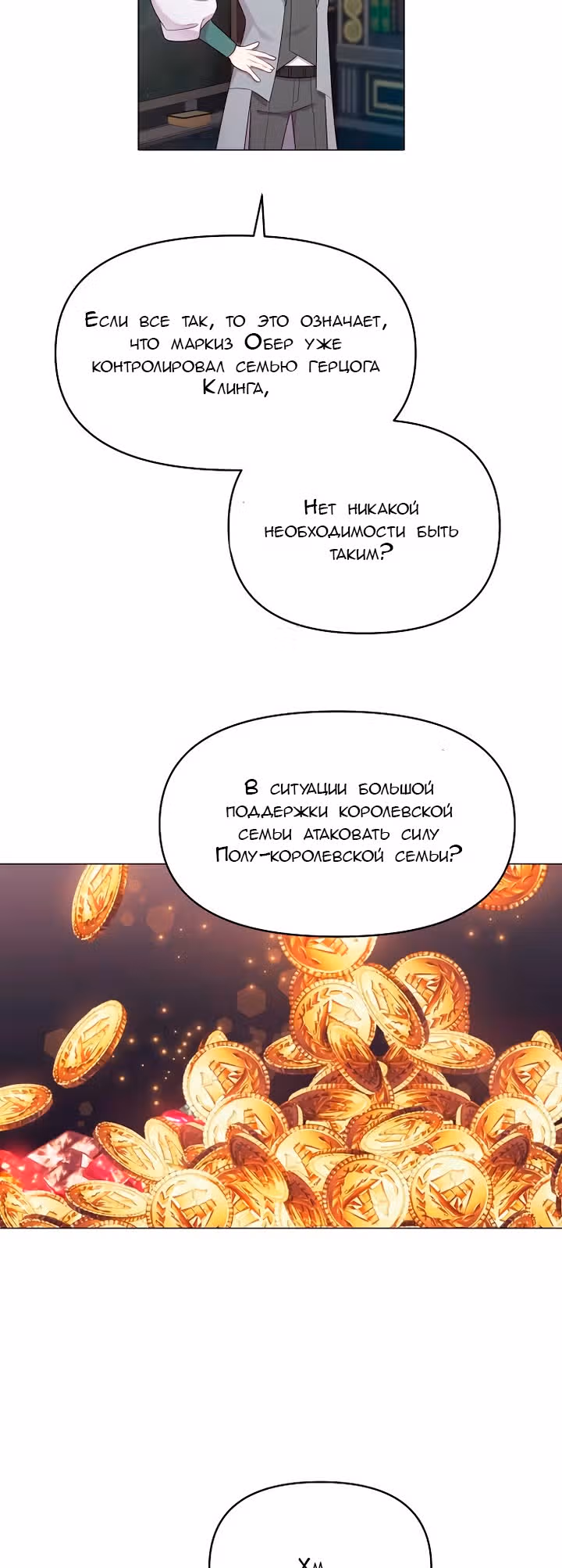Опасная невеста — Том 1 · Глава 5, страница 10