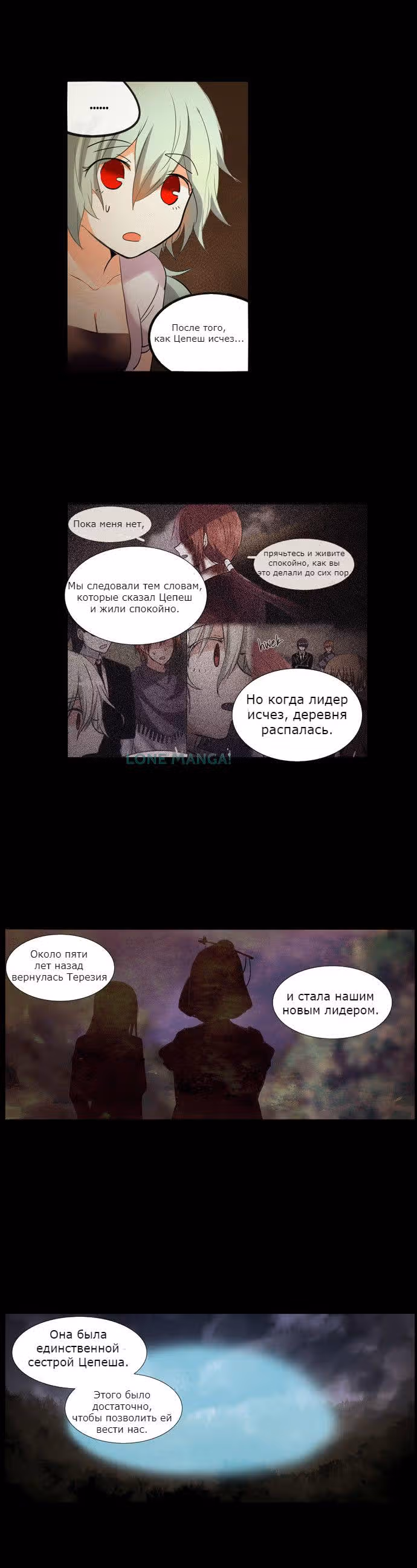 Сумерки — Том 3 · Глава 21, страница 12