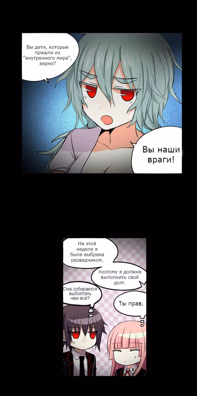 Сумерки — Том 3 · Глава 21, страница 3