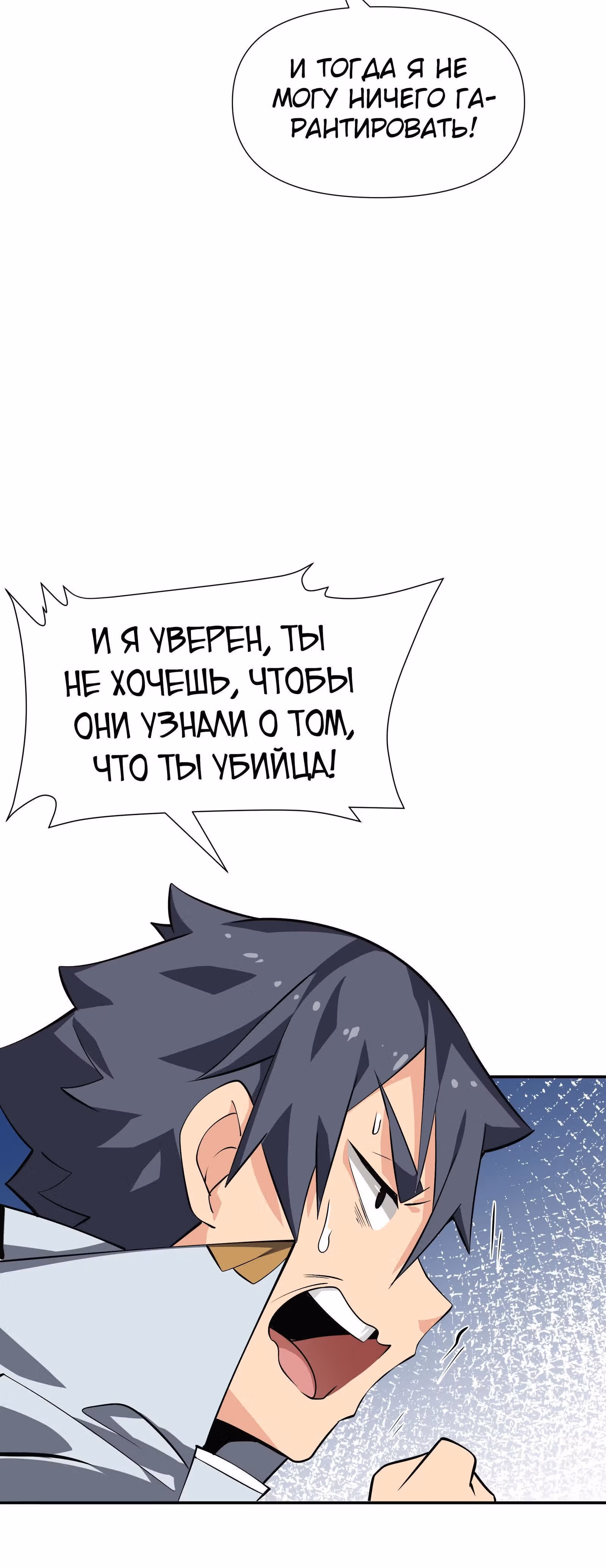 За мной гонится улитка убийца! — Том 1 · Глава 18, страница 28