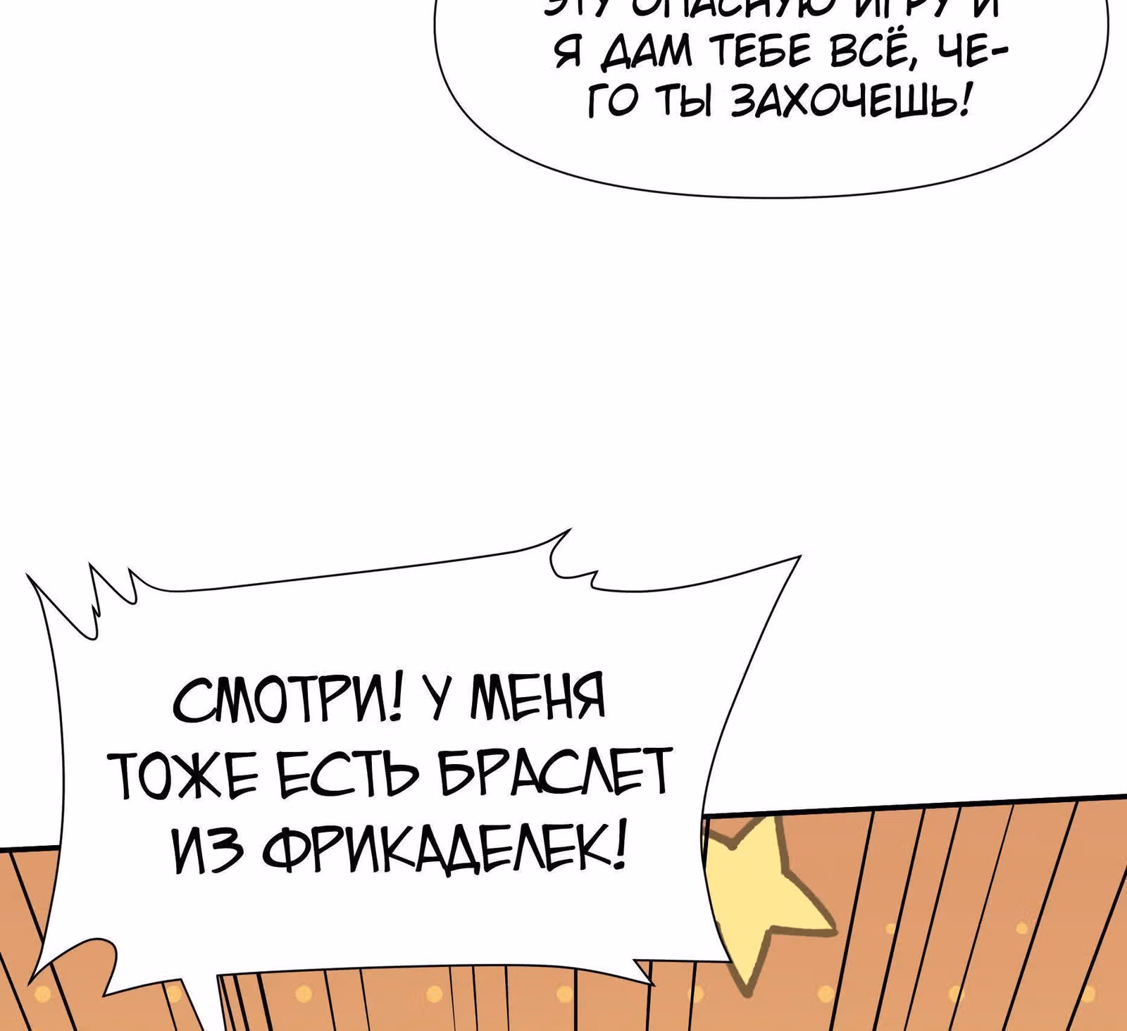 За мной гонится улитка убийца! — Том 1 · Глава 18, страница 32