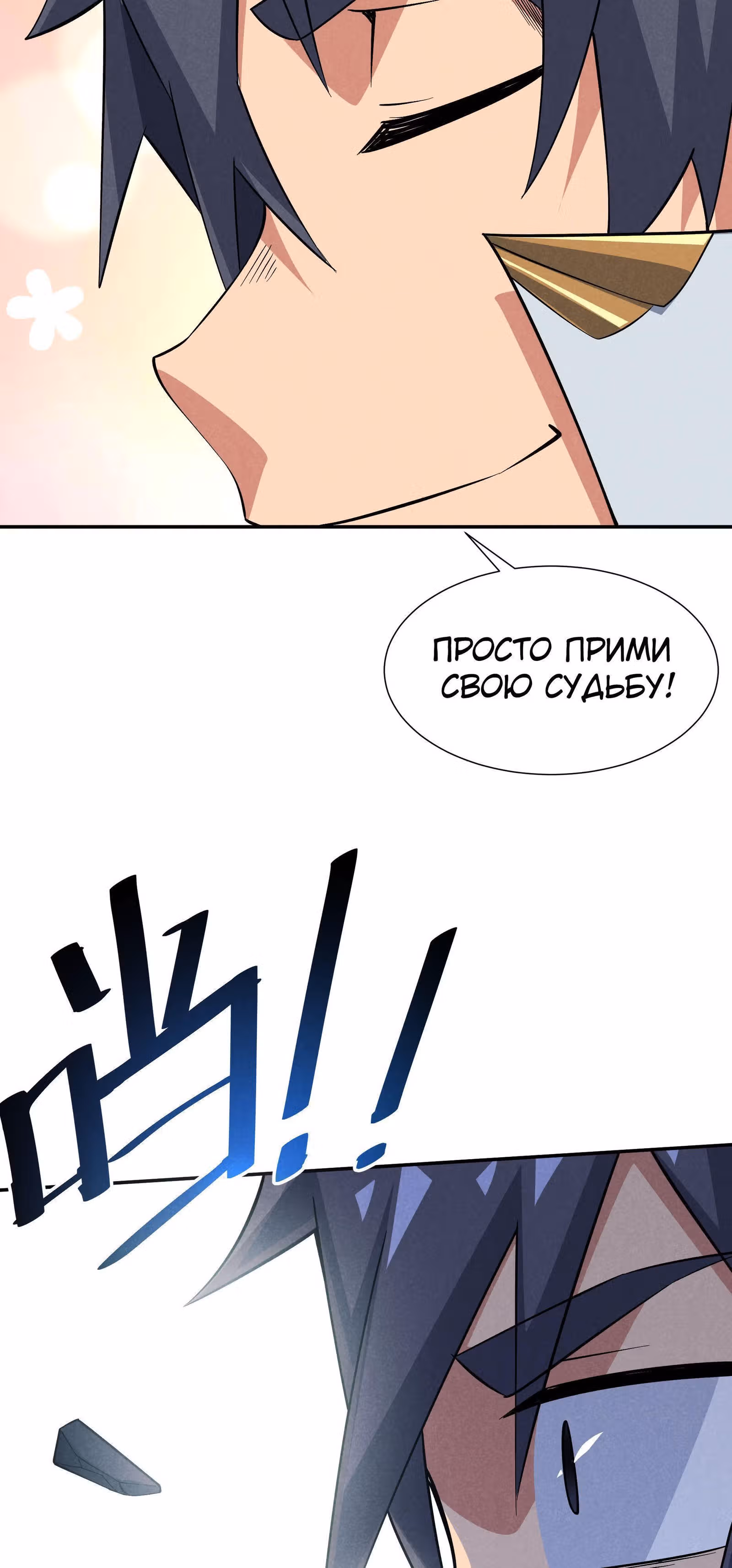 За мной гонится улитка убийца! — Том 1 · Глава 18, страница 5