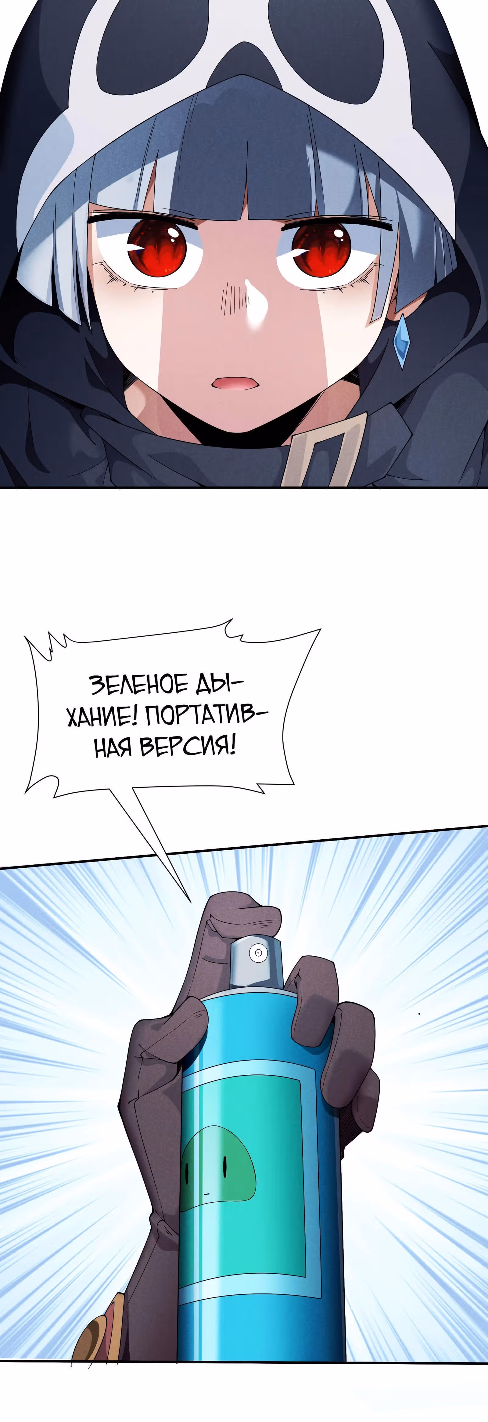 За мной гонится улитка убийца! — Том 1 · Глава 18, страница 58