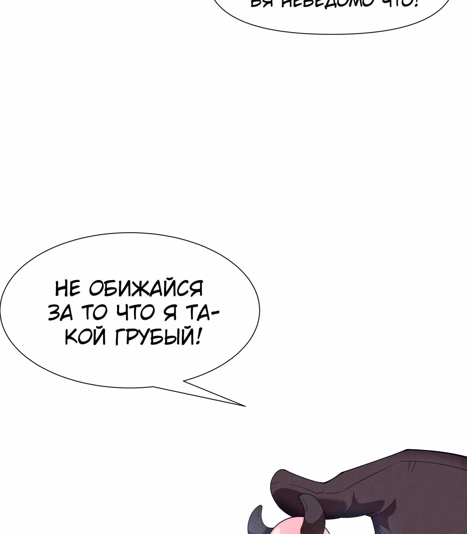 За мной гонится улитка убийца! — Том 1 · Глава 18, страница 69