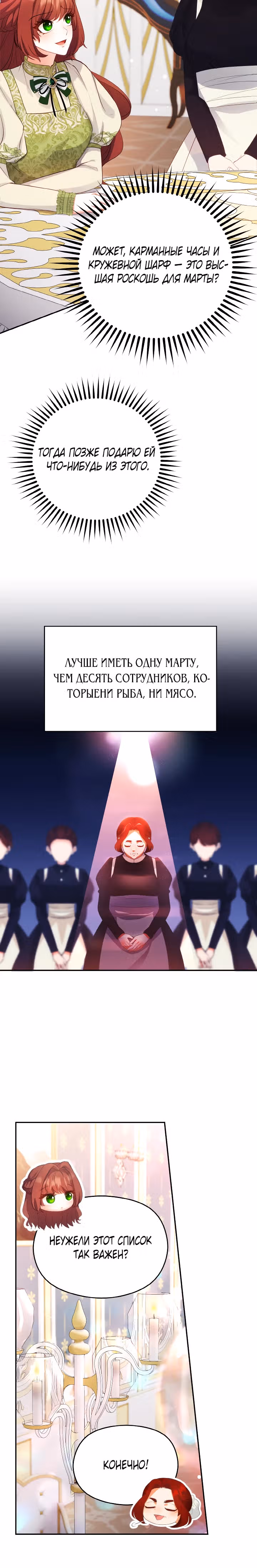 В роскошь с компенсацией от тирана! — Том 1 · Глава 5, страница 5