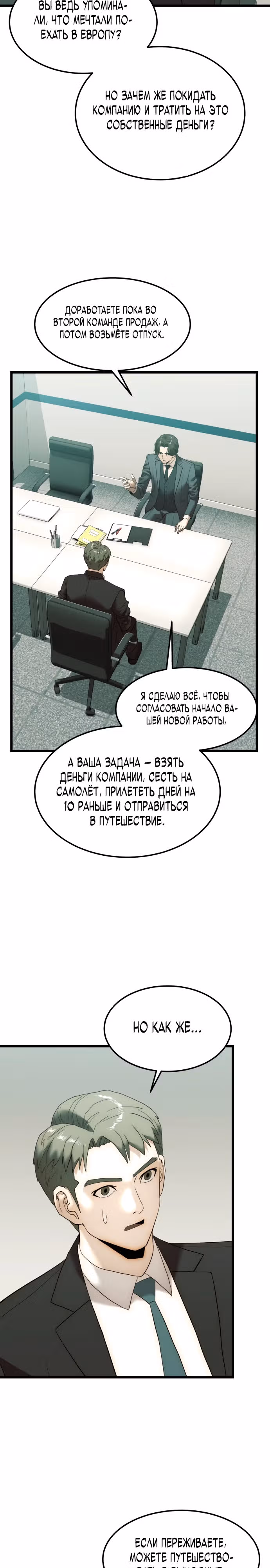 Достоинство чеболя — Том 1 · Глава 6, страница 2
