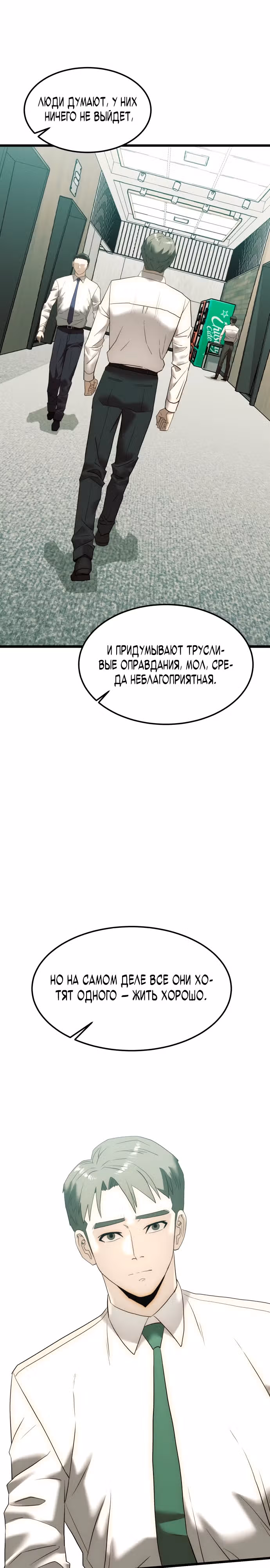Достоинство чеболя — Том 1 · Глава 6, страница 18