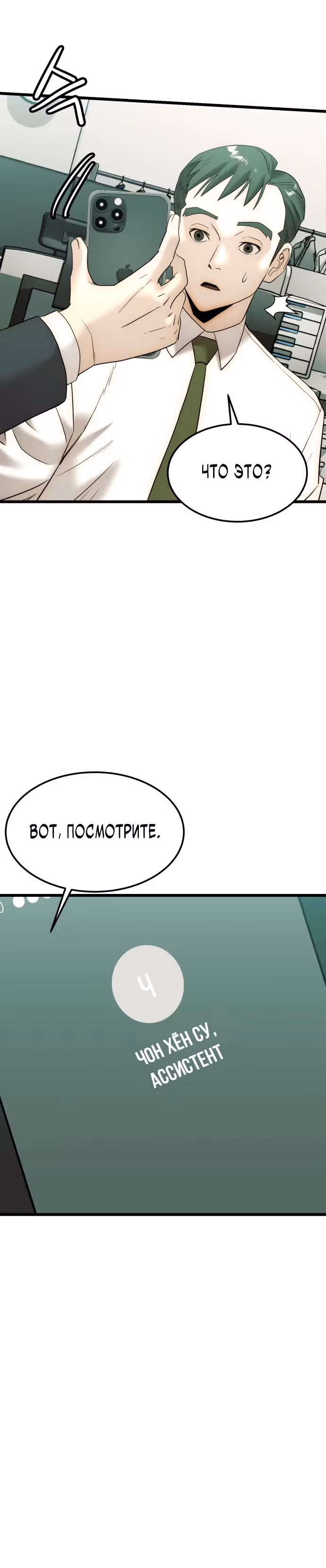 Достоинство чеболя — Том 1 · Глава 6, страница 25