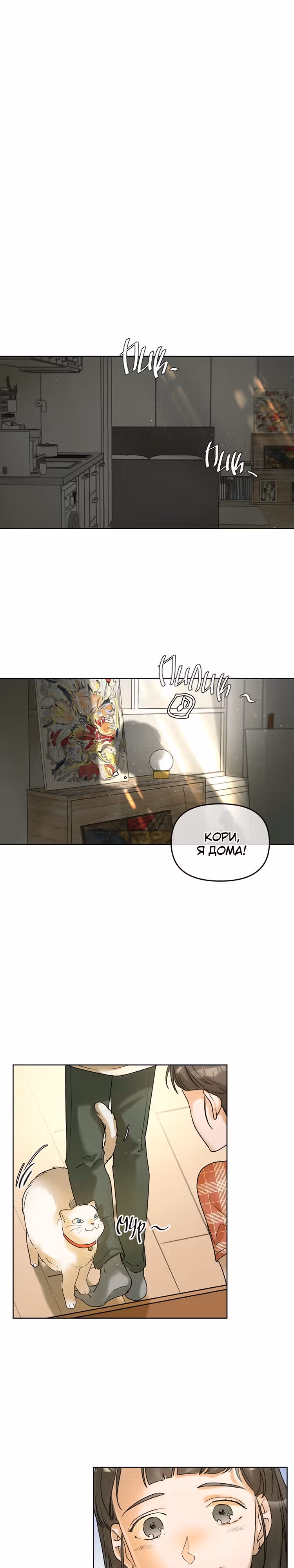 Видения ночи — Том 1 · Глава 10, страница 8