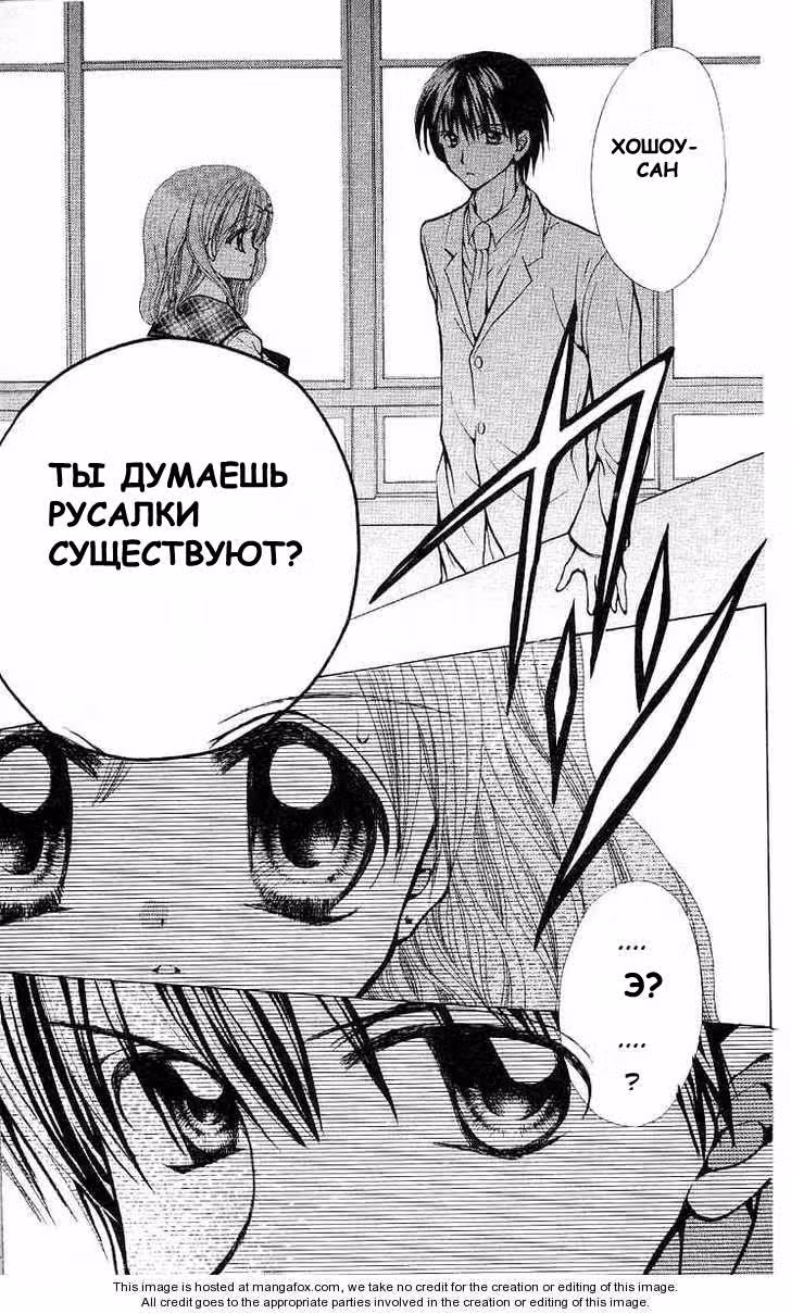 Мелодия русалки — Том 2 · Глава 10, страница 13