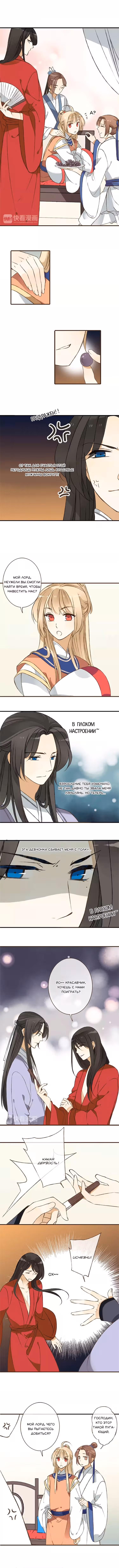Мой возлюбленный – Цзиньи-вэй — Том 1 · Глава 35, страница 3