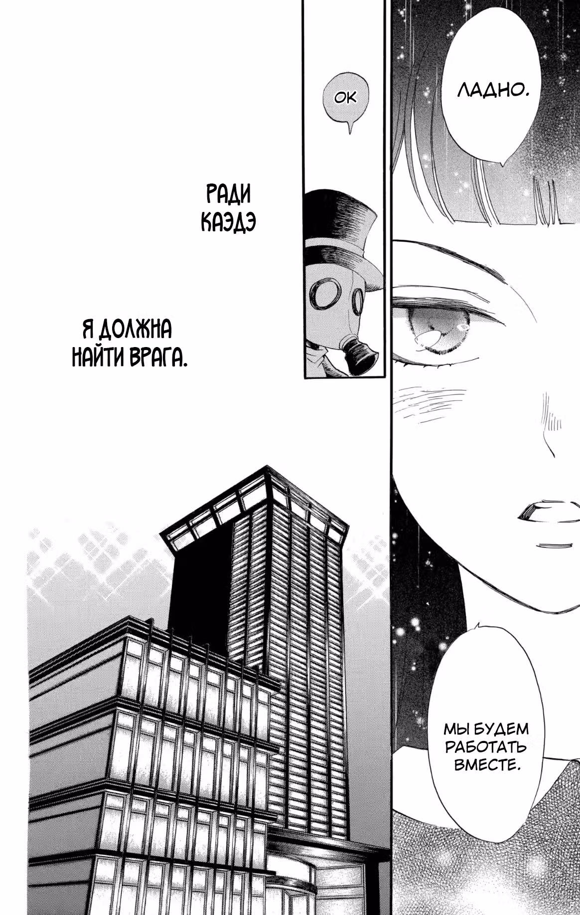Любовь ниндзя — Том 3 · Глава 14, страница 15