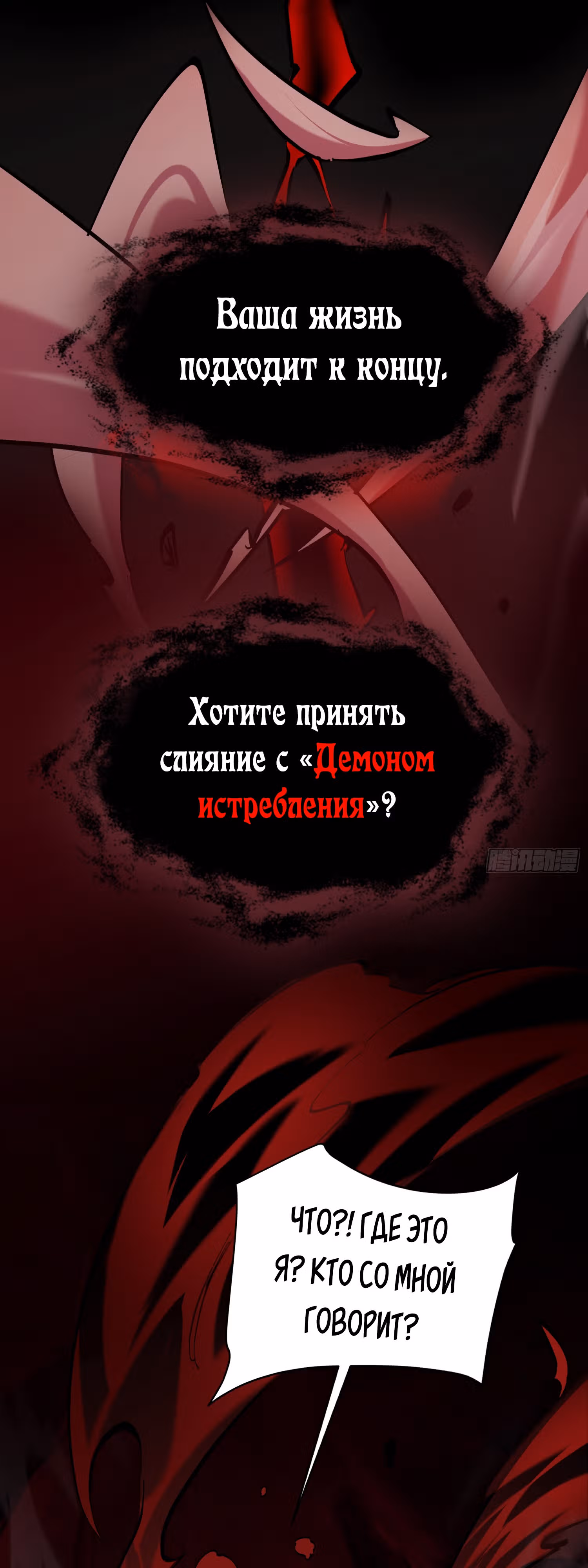 Я действительно не дьявол — Том 1 · Глава 2, страница 2