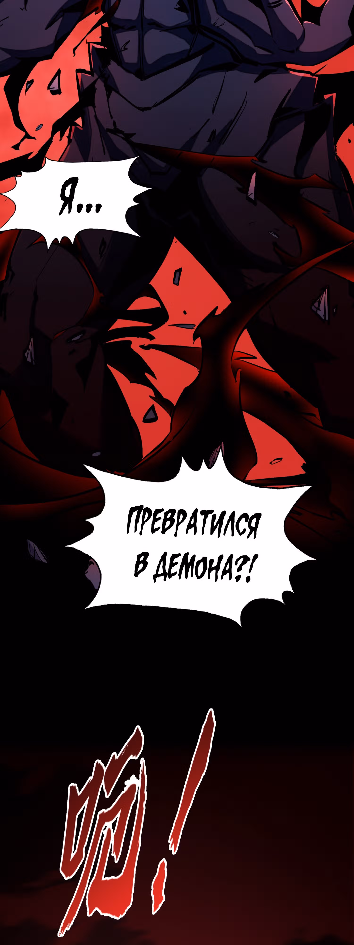 Я действительно не дьявол — Том 1 · Глава 2, страница 21