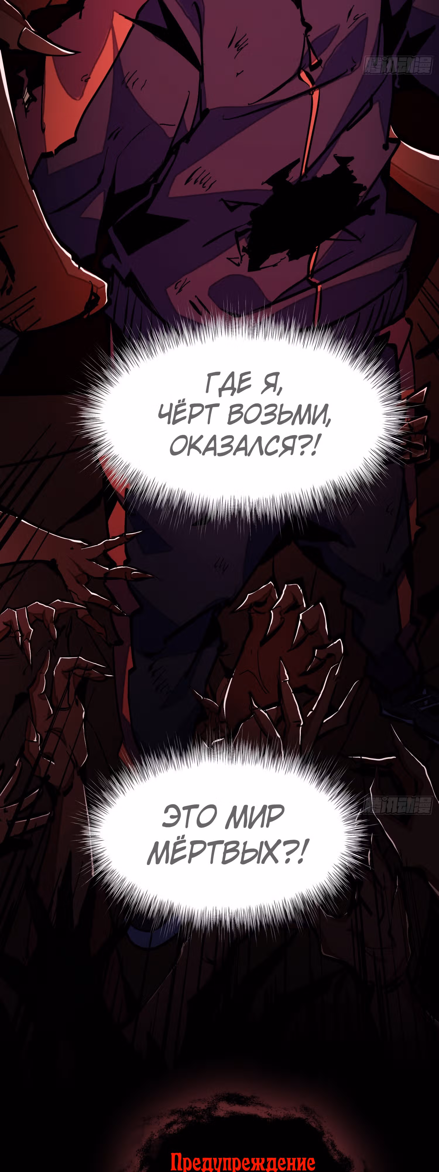 Я действительно не дьявол — Том 1 · Глава 2, страница 6