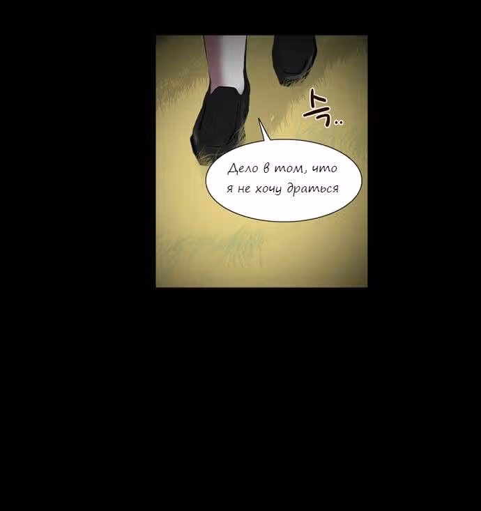 Сумерки — Том 3 · Глава 24, страница 7