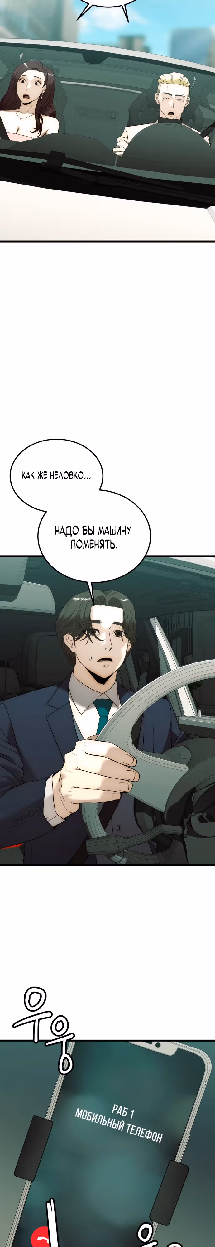 Достоинство чеболя — Том 1 · Глава 7, страница 4