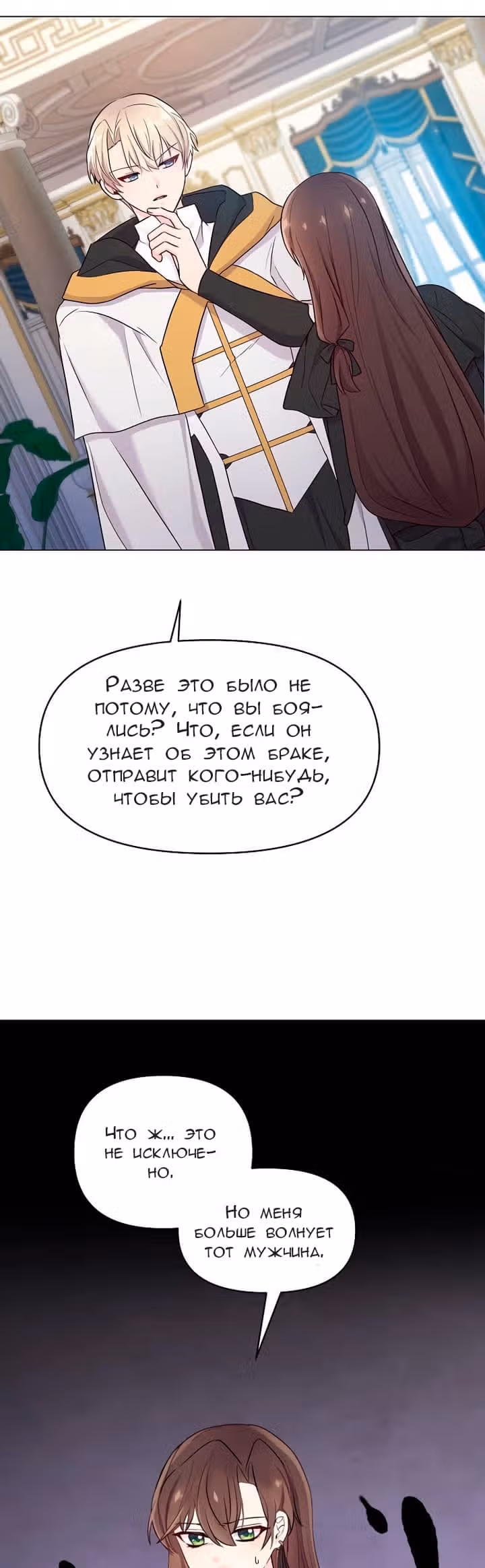 Опасная невеста — Том 1 · Глава 6, страница 16
