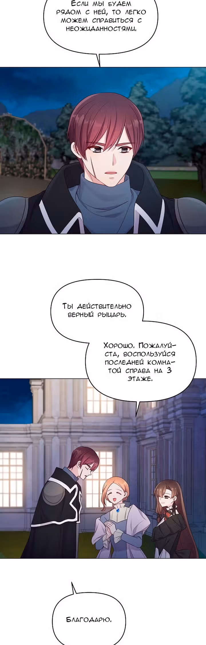 Опасная невеста — Том 1 · Глава 6, страница 39