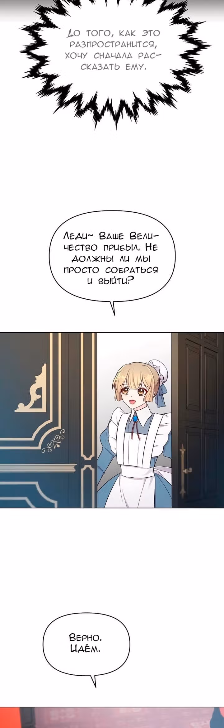Опасная невеста — Том 1 · Глава 6, страница 48