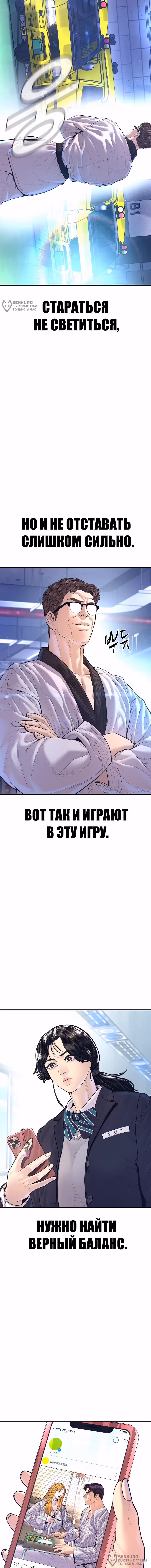 Менеджер Ким — Том 1 · Глава 165, страница 12